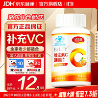 圣诺施 0元购！圣诺施 维生素C咀嚼片 儿童维C片 孕妇成人营养补充 青少年VC片 60片/瓶