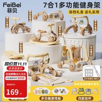 菲贝 feibei）婴儿健身架宝宝玩具新生儿见面礼盒高档0-6个月生日礼物1岁脚踏琴