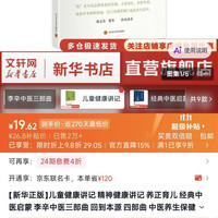 中医儿童健康讲记李辛