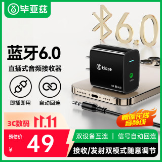 毕亚兹 直插式蓝牙接收器发射器6.0版3.5mm蓝牙音频适配器台式电脑笔记本连接音响aux功放耳机高