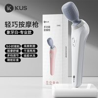 KUS 筋膜枪肌肉放松按摩器静音女用手持式迷你小型震动专业女生多功能