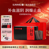 东阿阿胶 块250g礼盒补血滋阴润燥止血官方旗舰店原产地