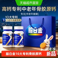 88VIP：脑白金 胶原钙中秋节实用礼品礼盒送长辈中老年补钙店官方正品旗舰