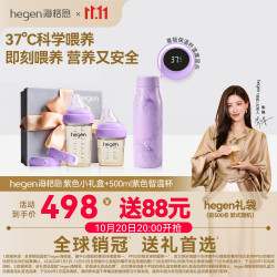 hegen 海格恩赫根小礼盒新生儿奶瓶防胀气PPSU仿母乳0-6个月+智温保温杯