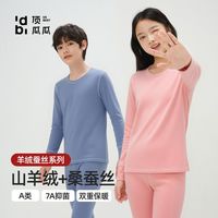 百亿补贴：顶瓜瓜 7A抗菌青少年羊绒蚕丝保暖内衣套装高中生初中生秋衣秋裤冬