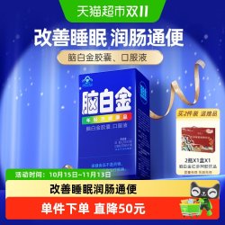 脑白金 中老年人改善睡眠口服液褪黑素润肠通便温和调养中西结合