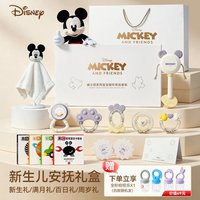 迪士尼 新生儿见面礼高档礼盒0-6个月婴儿玩具实用满月礼物宝宝百天礼物