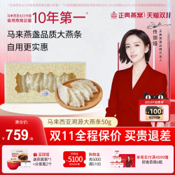正典燕窝 大燕条干燕窝50g马来西亚燕盏品质大燕条