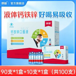 朗迪 钙铁锌口服液葡萄糖酸锌液体钙口溶液儿童补钙青少年复合营养