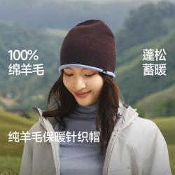 蕉下 保暖针织帽子美利奴羊毛防寒不透风男女同款纯色春秋新品