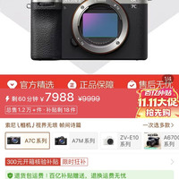 索尼 A7c2 微单相机