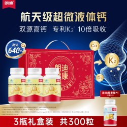 朗迪 液体钙DK维生素D3K2软胶囊儿童成人中老年男女补钙片官方正品