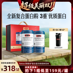斯维诗 [林依轮直播间]Swisse斯维诗复合乳清蛋白粉自护力中老年蛋白营养