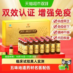 九芝堂 黄芪人参蜂王浆口服液补品女性增强免疫气血中老年人营养品