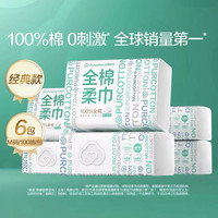 88VIP：全棉时代 快抢全棉时代 棉柔巾M码100抽️6包