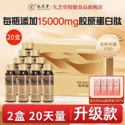 九芝堂 燕窝冰晶白番茄胶原蛋白肽口服液饮品正品官方旗舰店