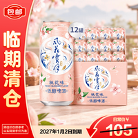 临期品：风花雪月 桃花味低醇啤酒 500mL*12罐 果味啤酒 京东自营 果啤整箱