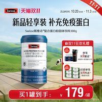 斯维诗 复合蛋白粉中老年增强自护力乳清蛋白