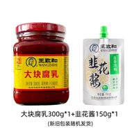 王致和 经典大块腐乳300g红方腐乳调料组合下饭菜涮肉火锅