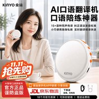金运 AI口语陪练机智能音箱商务同声传译实时翻译对话聊天旅游随身英语多国语言礼物T1