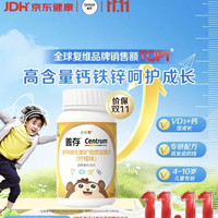 善存 多种维生素矿物质咀嚼片 80片 （4-10岁）