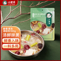 小肥羊 火锅底料醇香清汤复合调味料160g  混合清汤电商专供款 液体清汤
