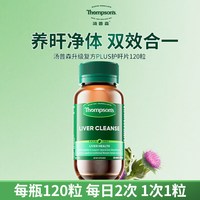 汤普森 thompsons汤普森护肝片水飞蓟宾120粒奶蓟草片熬夜应酬喝酒复方