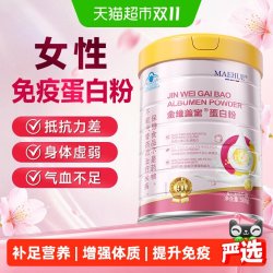 MAEHUE 分离乳清蛋白质粉女性增强免疫力提高抵抗补充营养蛋白粉无蔗糖