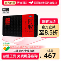 东阿阿胶 阿胶官方正品山东礼盒气血补气补血铁盒阿娇补品旗舰店