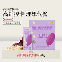 五谷磨房 高纤魔芋代餐粉紫薯燕麦片营养早餐健身控卡代餐粥20天装