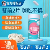 修正 白芸豆咀嚼片 10g*1
