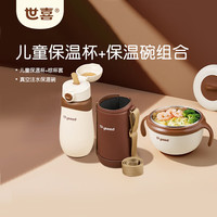 世喜 儿童保温杯直饮316L不锈钢+真空注水保温碗组合1-3-6岁幼儿园
