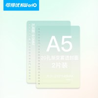 可得优 渐变活页不漏纸封面本学习收纳清新夹拆卸封皮a4b5笔记讲义考研磨砂30孔FM-A5