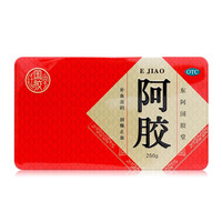 东阿阿胶 包邮】东阿国胶堂 阿胶250G/盒 补血滋阴 润燥 原厂原标 新效期