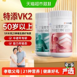 21金维他 送爸妈营养礼21金维他3阶复合维生素中老年多种维生素140片*2瓶