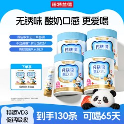 诺特兰德 钙铁锌VD直饮包草莓味口服液运动液体钙维生素d补钙
