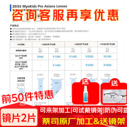 蔡司 镜片成长乐2片青少年儿童近视眼镜离焦镜片 1.60（薄） 成长悦专业版钻立方铂金膜片