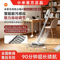 小米 米家无线吸尘器4