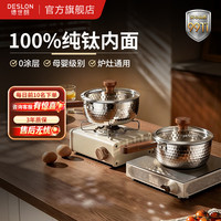 德世朗 纯钛雪平锅无涂层奶锅婴儿辅食锅加厚汤锅一锅多用磁炉通用 雪粼纯钛多用锅-20 20cm