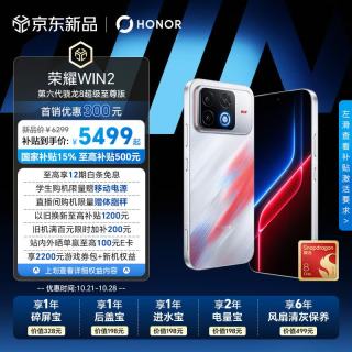 荣耀 WIN2 12GB+512GB 红蓝Buff 5G手机