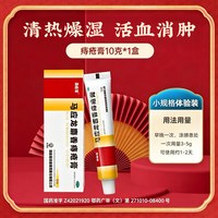 马应龙 麝香痔疮膏 10g