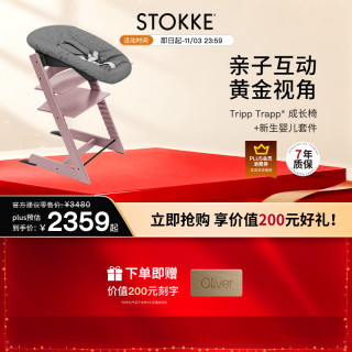 STOKKE 成长椅 TrippTrapp宝宝餐椅多功能儿童餐桌椅 石楠紫+烟灰色套件