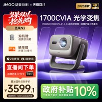 坚果投影 投影 投影N3纯三色激光变焦投影仪家用 4K无损超高清云台投影机 庭影院 20%