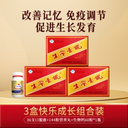 生命一号 改善记忆促进生长发育免疫力儿童学生青少年补习脑旗舰店