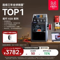 移动端：Bambu Lab X2D 双头双喷嘴 FDM 3D打印机