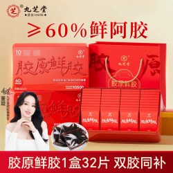 九芝堂 胶原鲜胶黄芪鲜阿胶糕块凝膏补即食气阿胶养中秋礼盒血女性