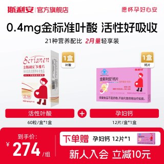 移动端：斯利安 金斯利安 孕妇适用复合多维60片叶酸