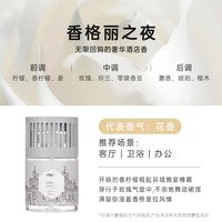 名创优品 浴室香氛五星级酒店香系列香薰留香长效空气清新