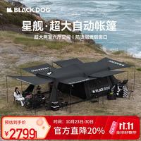 Blackdog black dog黑狗超大两室六厅营地帐篷户外露营别墅帐黑胶自动帐篷带烟囱口 夜幕黑