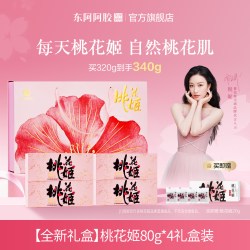 东阿阿胶 阿胶糕